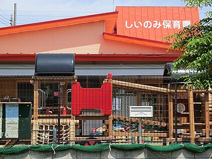 しいのみ保育園 400m