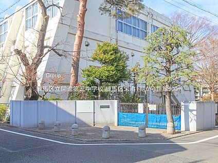 練馬区立開進第三中学校 900m
