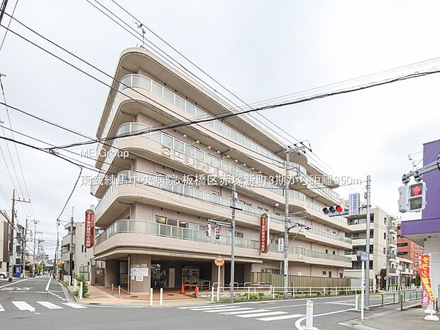 東武練馬中央病院（約950m）