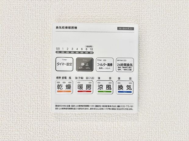 【浴室換気乾燥機リモコン】浴室涼風暖房換気乾燥機付きなので、お天気が悪い日のお洗濯も安心!