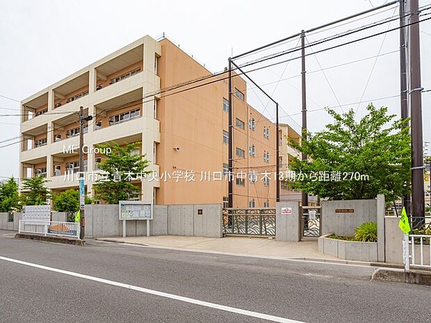川口市立青木中央小学校（約270m・徒歩4分）