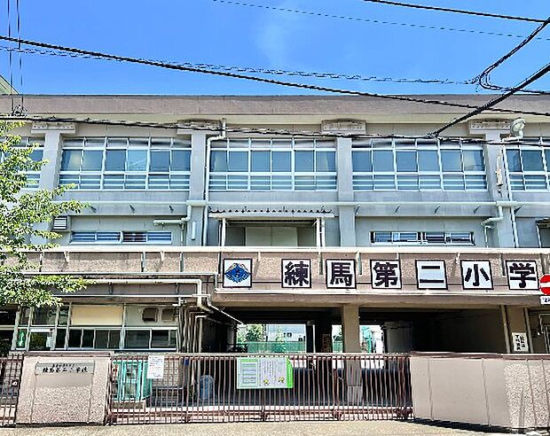 練馬区立練馬第二小学校（約220m）