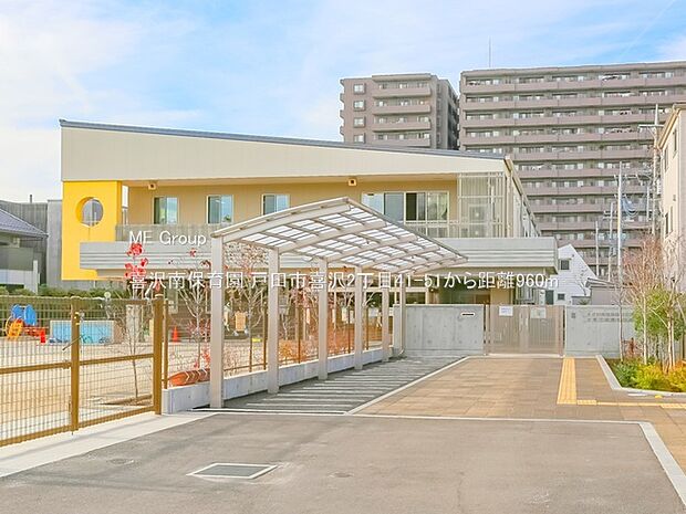 喜沢南保育園（約960m）