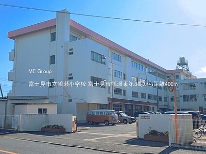 富士見市立鶴瀬小学校 400m