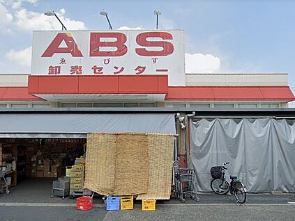ＡＢＳ卸売センター花畑店 500m