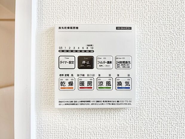 【浴室換気乾燥機リモコン】浴室涼風暖房換気乾燥機付きなので、お天気が悪い日のお洗濯も安心!