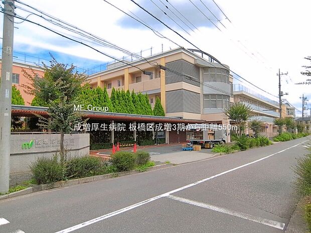 成増厚生病院(約550m・徒歩7分)