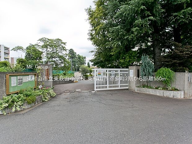 東村山市立東萩山小学校(約550m・徒歩7分)