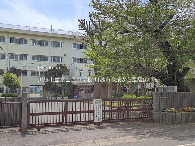 川越市立富士見中学校(約1,500m)