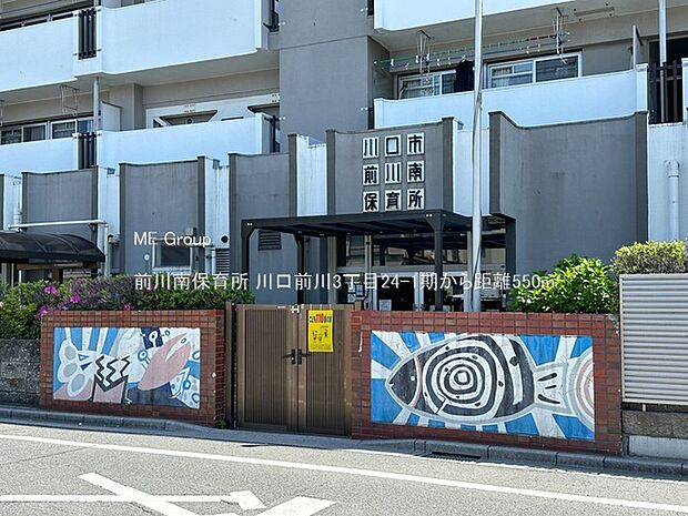 前川南保育所(約550m・徒歩7分)