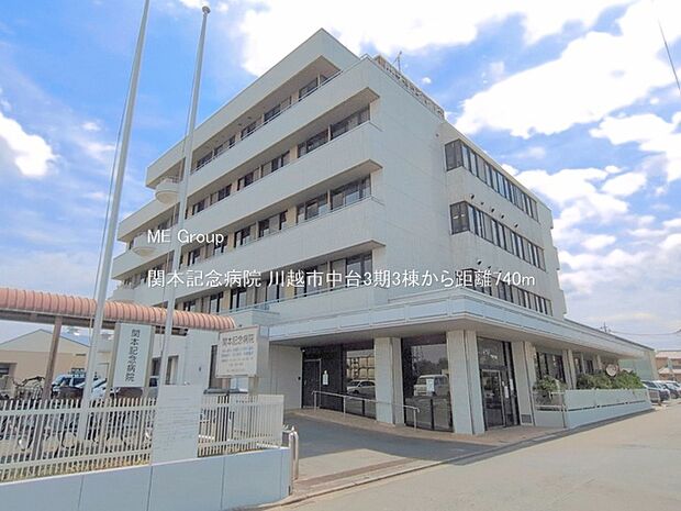 関本記念病院(約740m・徒歩10分)