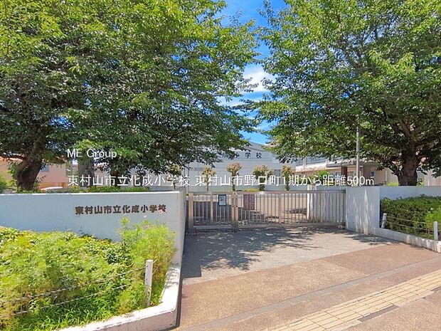 東村山市立化成小学校(約500m・徒歩7分)