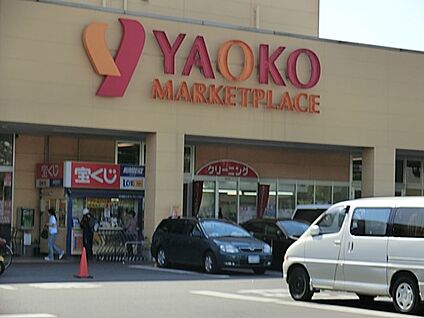 ヤオコー 川口朝日店 240m(3分)