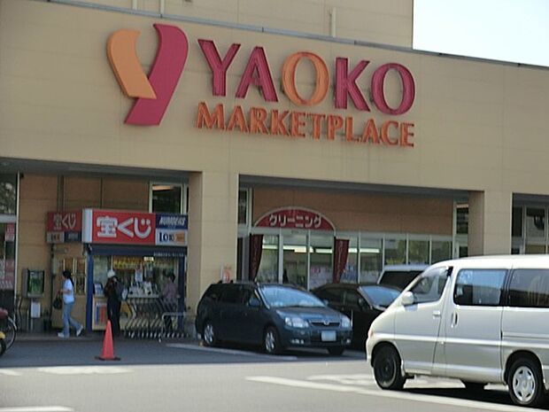 ヤオコー 川口朝日店(約240m・徒歩3分)