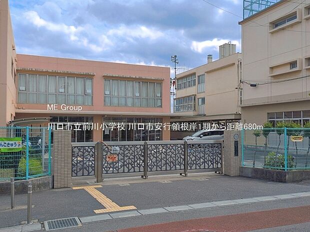 川口市立前川小学校（約680m）
