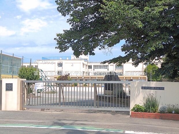 富士見市立勝瀬小学校(約580m)