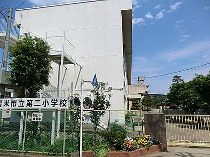 東久留米市立第二小学校 280m