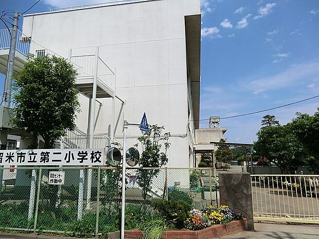 東久留米市立第二小学校（約280m）