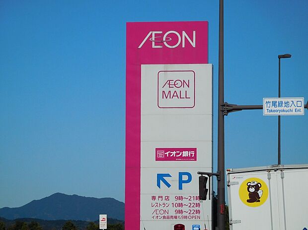 イオンモール福津（約1,529m）