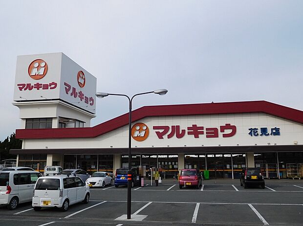 マルキョウ花見店（約959m）