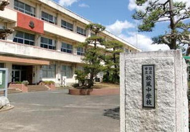 松風中学校