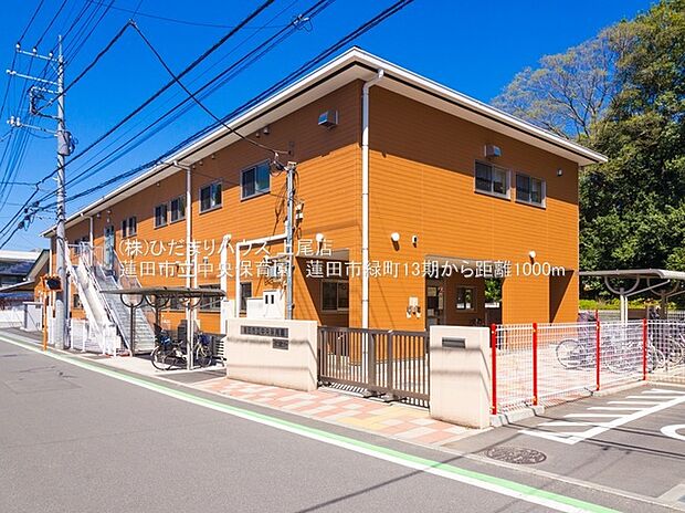 蓮田市立中央保育園（約1,000m）