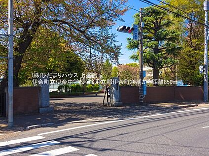 伊奈町立伊奈中学校 850ｍ