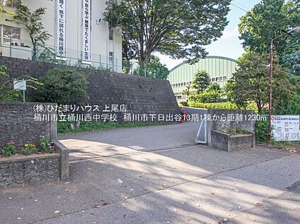 桶川市立桶川西中学校 1227ｍ