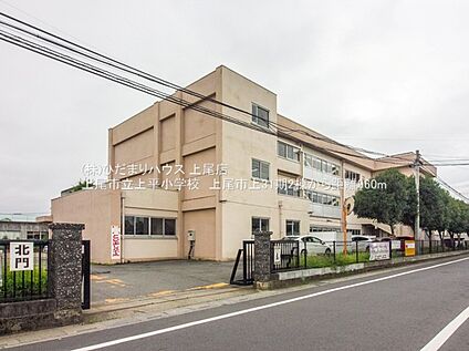 上尾市立上平小学校 960ｍ
