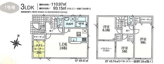 (１号棟)、3LDK、土地面積110.97m2、建物面積93.15m2