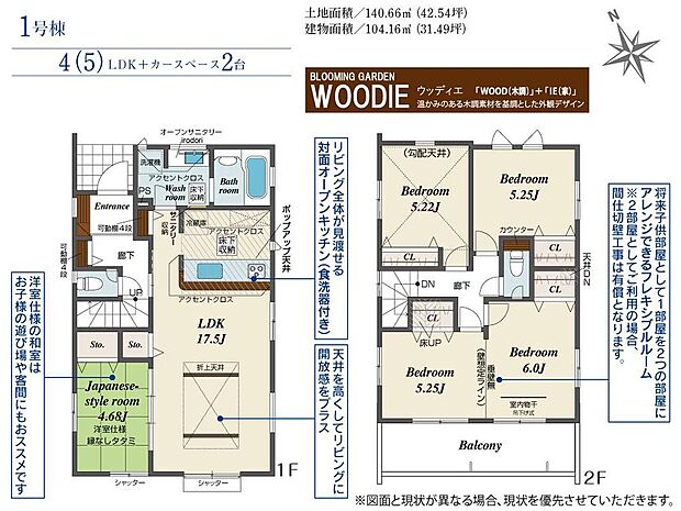 (1号棟)、4LDK、土地面積140.66m2、建物面積104.16m2