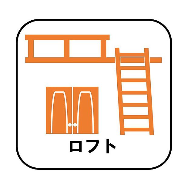 生活スタイルに合わせて自由に使えるスペースです。増えがちな季節の衣類や本、趣味の道具などもすっきりと片付きます。