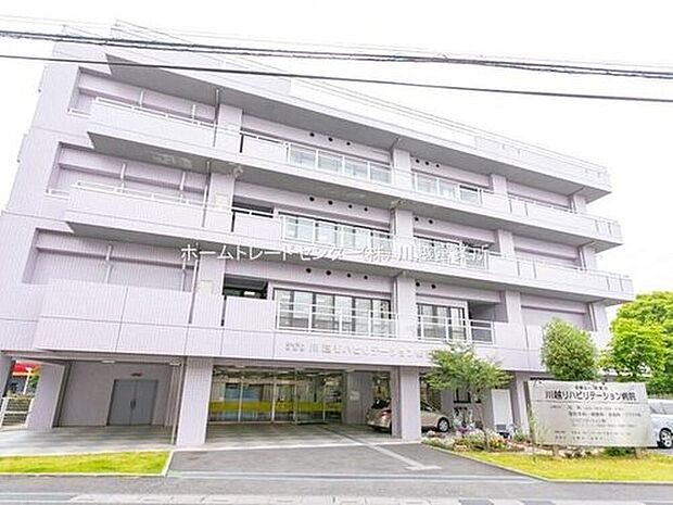 川越リハビリテーション病院(約1,432m)