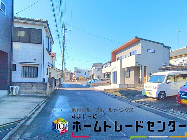 【前面道路含む現地写真】ひとたび扉を開けばそこに待っているのは上質な空間とマイホームでの新生活をイメージさせる優雅なひととき。「この家なら…」ではなく「ここに住みたい♪」と思う感動をお届けいたします。