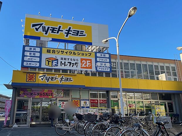 マツモトキヨシ鶴ヶ島店(約550m)