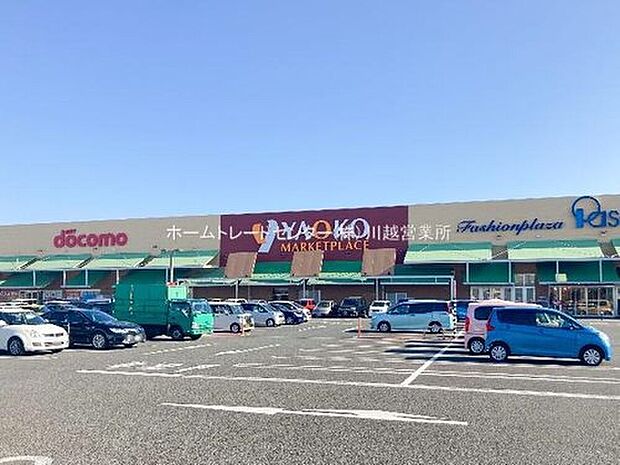 ヤオコー川越山田店（約1,164m）