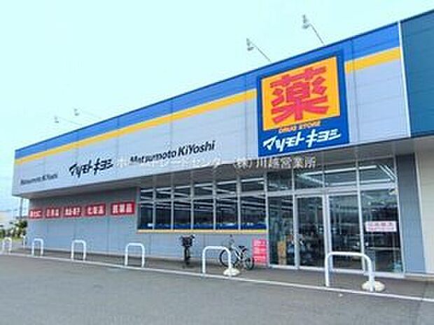 マツモトキヨシニトリ川越店（約534m）