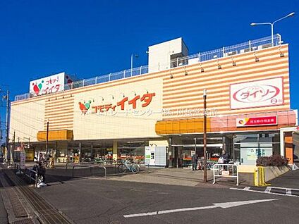 コモディイイダ新河岸店 1081m (徒歩14分／自転車で5分)