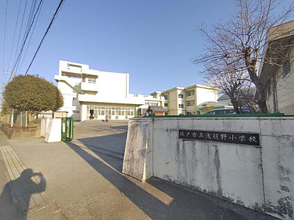 坂戸市立浅羽野小学校 945m(徒歩12分)