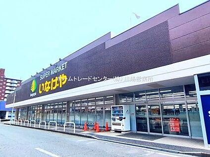 いなげや川越南大塚駅前店 1379ｍ(徒歩18分、車3分)