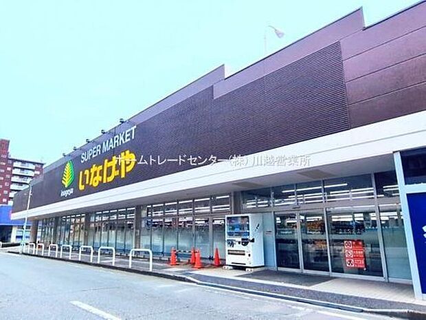 いなげや川越南大塚駅前店(約1,831m)