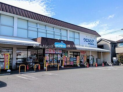 ウエルシア坂戸薬師町店 572ｍ(徒歩8分)