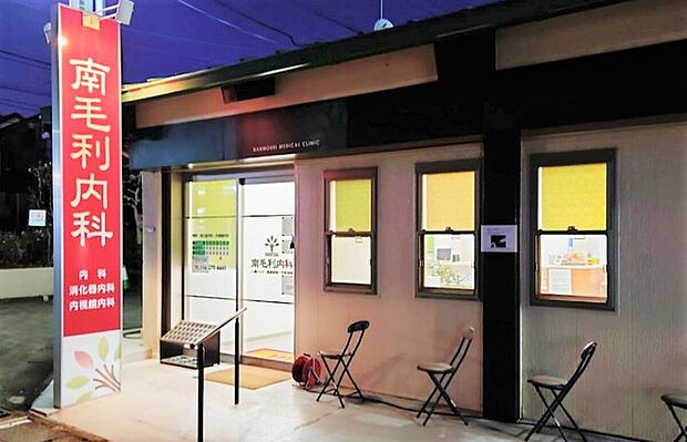 南毛利内科