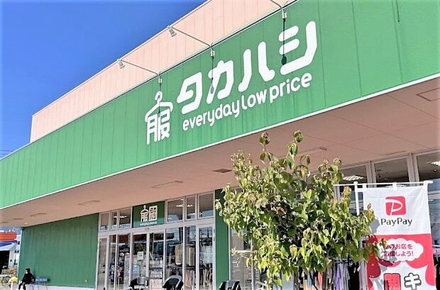 タカハシ 伊勢原店