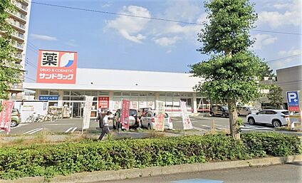 サンドラッグ 平塚夕陽ヶ丘店 約920m