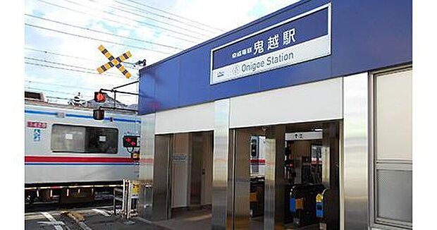 京成本線「鬼越」駅まで徒歩17分！
