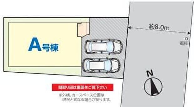 土地面積109.02m2（32.97坪）南東側8.0ｍ公道に面する立地！カースペース２台分（車種による）