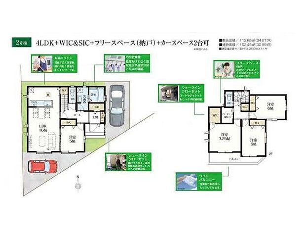 (2号棟)、価格4390万円、4LDK、土地面積112.65m2、建物面積102.46m2