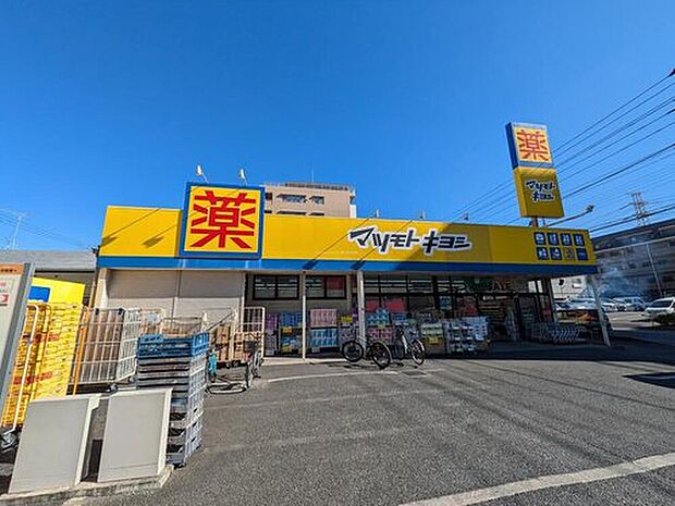 マツモトキヨシ行徳店（約900m）