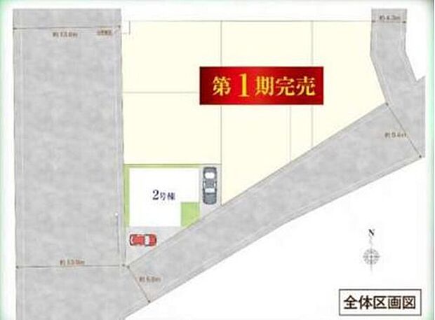 【全体区画図】北総線「矢切」駅まで徒歩10分♪